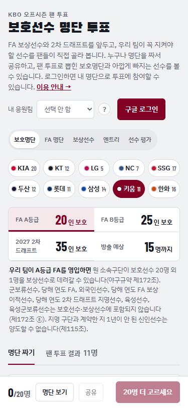 첫 화면: 상단 메뉴, 구단 버튼, 방식 버튼